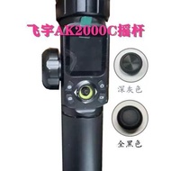 Feiyu AK2000S C Gimbal Camera SLR Micro Stabilizer Joystick Cap Direction Control Accessories