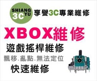 台中遊戲機維修 XBOX維修 XBOX ONE. SERIES.XBOX手把蘑菇頭維修.3d類比搖桿維修 灰底 單邊