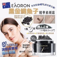 澳洲Eaoron黑金鱘魚子精華素顏霜 50ml
