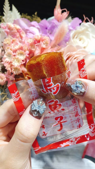 一口烏魚子