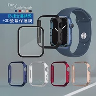 金屬質感磨砂系列 Apple Watch Series 9/8/7 (45mm) 防撞保護殼+3D透亮抗衝擊保護貼(合購價) 深藍