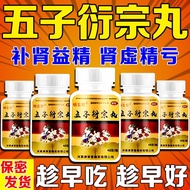 Waist Dizzy Wuzi Yanzong Chinese Medicine Standard Character OTC Bojitang Pharmaceutical One Bottle 