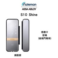 玻璃門電子鎖Gateman S10 Shine玻璃門鎖【韓國品牌】【韓國製造】