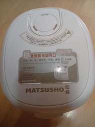 松井牌電飯煲