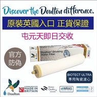 🇬🇧2支Doulton 道爾頓濾芯 BioTech water filter M12 2504 濾水器 2支裝