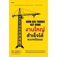 Book: A Large Job That Can Be Completed Above The Clouds