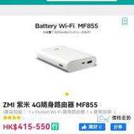 ZMI紫米 4G隨身路由器MF855（7800mAh）WIFI蛋