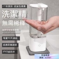 感應洗手機 皂液機 給皂機 感應泡沫機 廚房洗潔精自動感應器洗滌皂液器凝膠洗手液水槽智能免按壓機器