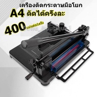foursเครื่องตัดกระดาษมือโยก ที่ตัด กระดาษ A4 ตัดได้ครั้งละ รุ่น 858A4 มีดตัดกระดาษหนาพร้อมฐานเหล็ก 8