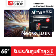 Samsung 65QN800D ขนาด 65 นิ้ว 8K Neo QLED ปี 2024 รับประกันศูนย์ไทย QN800D QA65QN800DKXXT