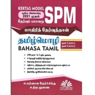 மாதிரி தேர்வுத்தாள் SPM தமிழ் மொழி (KERTAS MODEL BAHASA TAMIL SPM) preloved cover