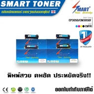 Smart Toner ตลับหมึกพิมพ์เลเซอร์เทียบเท่า DocuPrint CP305D/CM305DF (แพ็ค 4 สี) )(ครบชุด4ตลับ ดำน้ำเง