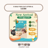 5Gold Tofu Brick Litter (Stripe Series) Tofu Cat Litter 五金条状豆腐砂 2.5kg/ 6L