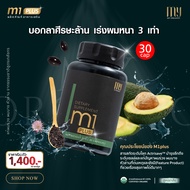 (💖New !!! ใหม่ล่าสุด) My Organic (M1plus) อาหารเสริมบำรุงผม หัวล้าน ผมร่วง ผมบาง ปลูกผม สูตรเภสัช