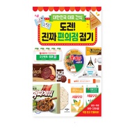 Korean Representative Convenience Store Snack Origami Book 도전! 진짜 편의점 접기