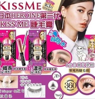 日本HEROINE第三代KISS ME睫毛膏