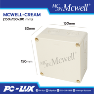 Mcwell Electric กล่องกันน้ำ Junction box สีครีม รุ่น MCWELL-CREAM