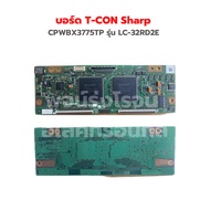 บอร์ด T-CON Sharp [CPWBX3775TP] รุ่น LC-32RD2E ‼️อะไหล่แท้ถอด‼️
