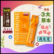 Eu Yan Sang TigerMune 余仁生虎乳芝草本饮 (10sachets x 20ml)