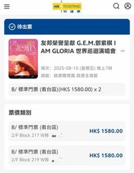 鄧紫棋演唱會門票