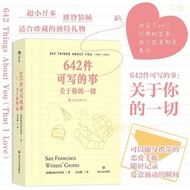 642件可写的事:关于你的一切旧金山写作社恋爱手账交换日记礼物书