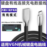 適用VGN S99 V98 N75 Pro V87機械鍵盤USB電腦連接線Typec充電線VXE75客制化無線鍵盤變有線數據線電源線配件