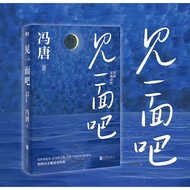 〖〖〗 [Books] Let's Meet < Feng Tang > Literary Novel Books