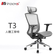 【iRocks】T03 人體工學辦公椅子-霧銀灰