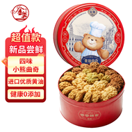 金尊四宝黄油小熊曲奇饼干350g休闲零食糕点儿童孕妇年货过年礼盒