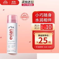 依云（evian）矿泉水喷雾50ml 爽肤水 补水保湿喷雾便携装