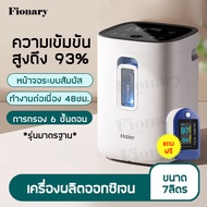 Fionary เครื่องผลิตออกซิเจน Haier เครื่องผลิต oxygen ออกซิเจนหายใจ สำหรับผู้สูงอายุและหญิงตั้งครรภ์ 