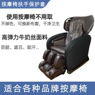 [Ready Stock] Massage Chair Cover Protective Cover Airbag Cover Armrest Cover Anti-Dirt Cover Ugly Sunscreen Anti-Peeling U-Shaped Headrest Cover