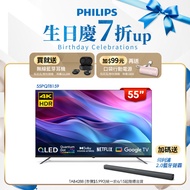 【品牌生日慶加碼送好禮】Philips 飛利浦 55型4K QLED Google TV 智慧顯示器 55PQT8159 (含基本安裝)