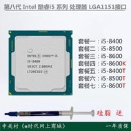 Intel 酷睿i5 8400 8500 8600 K T 八代6核CPU LGA1151 一年質保