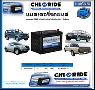 แบตเตอรี่รถยนต์ MF ขนาด 95D31R-BH ยี่ห้อ Chloride สินค้ารับประกัน12เดือน ไม่ต้องดูแลน้ำกลั่นตลอดอายุ