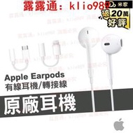 Apple 臺灣原廠公司貨 iPhone Earpods Lightning 3.5mm 耳機麥克風 耳機轉接線 轉接器