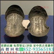 專業回收 古錢 花錢 廣東龍銀 袁大頭 袁世凱 孫小頭 銀元 銀錠 黎元洪 船洋 廣東省造 湖南省造 江南省造 湖北省造 龍洋 龍銀 北洋造 徐世昌 唐軍長孫中山 機制幣 古錢幣 開國紀念！！