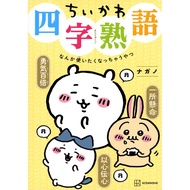Chikawa Idiomatic Expressions You’ll Want to Use (KC Deluxe) ㅤDirect From Japan
