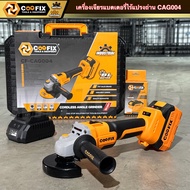 COOFIX  เครื่องเจียร์ไร้สาย 20V  รุ่น CF-CAG004 ของแท้ รับประกัน 1 ปี