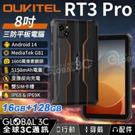 Oukitel RT3 Pro 全新 8吋平板 三防平板電腦 可雙卡 打電話 上網 Rugged Tablet brand new