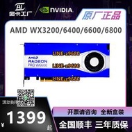 【可開發票】AMD Radeon W5500顯卡PRO VII/WX3200/6400/W6600/W6800/W570