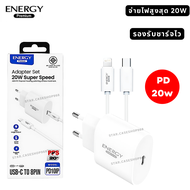 Energy สายชาร์จเร็ว พร้อม หัวชาร์จเร็ว type c  PD 20W for IP8PIN  รองรับการชาร์จเร็ว