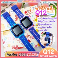 ✨ใหม่นาฬิกาไอโมเด็ก✨ Q12 Smartwatch โทรได้ รับสายได้ ใส่ซิมได้ นาฬิกาโอโม่ นาฬิกาเด็ก นาฬิกาโทรศัพ นาฬิกาโทรศัพท์เด็ก นาฬิกาไอโม่z6แท้ กันน้ำ นาฬิกาimoo GPS/LBS หน้าจอสัมผัส