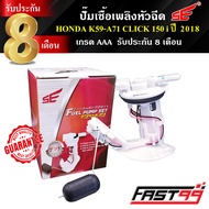 FAST99 ปั๊มติ๊ก CLICK 150 i ปี 2019-2021 คุณภาพAAA รับประกัน8เดือน ยี่ห้อSE ปั๊มเชื้อเพลิงหัวฉีด ปั๊