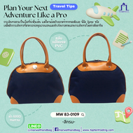 Marwell(มาร์เวลล์)กระเป๋าเดินทางแบบถือ รุ่น MW 83-0109