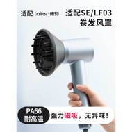 Suitable for laifen laifen Hair Dryer Hood Diffuser Hair Dryer SE Curly Hair Dryer Hood laifen LF03 