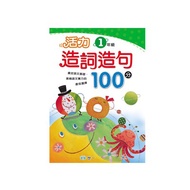 World One Culture BA055-2 Vitality Words Sentence 100 Points (First Grade To Sixth Grade)