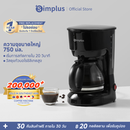 ⚡️พร้อมส่ง⚡️เครื่องชงกาแฟ Simplus เครื่องชงกาแฟแบบดริปโฮม ปุ่มคู่ ตัวเครื่องกะทัดรัด อเนกประสงค์สำหร
