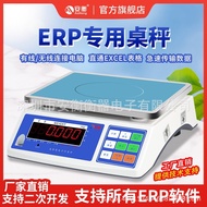 Electronic Scale ERP Wireless Housekeeper ERP Yi USB Connector Tube E Dianbao Weighing Electronic Sc