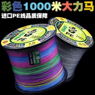 PE No Knots8Braided Fishing Line Durable Fishing Line Main Line1000Rice